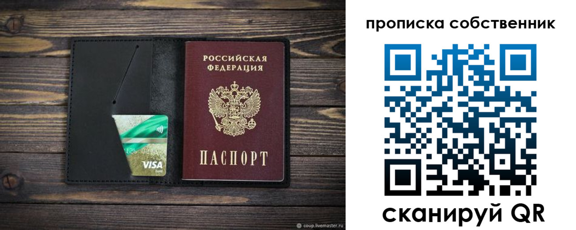 временная регистрация купить в Меленках
