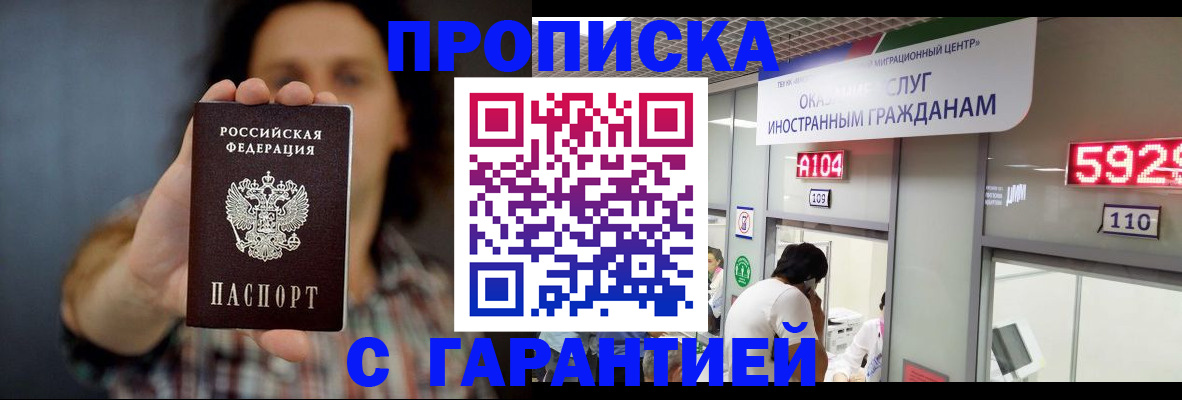 прописка законно в Меленках