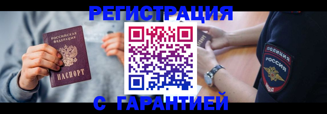 прописка иностранных граждан в Меленках