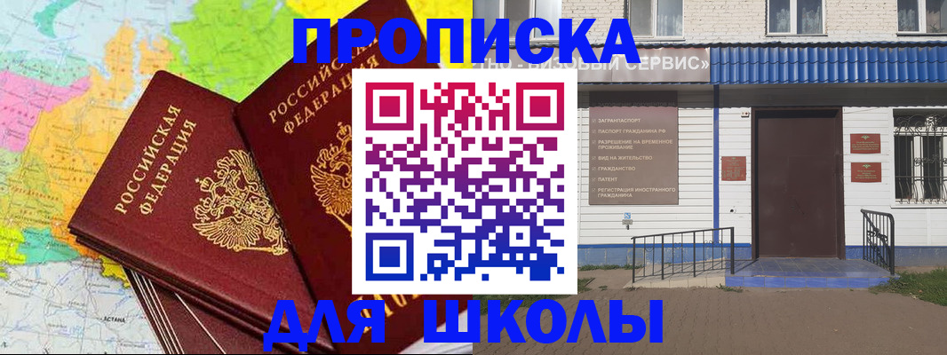 купить прописку в Меленках