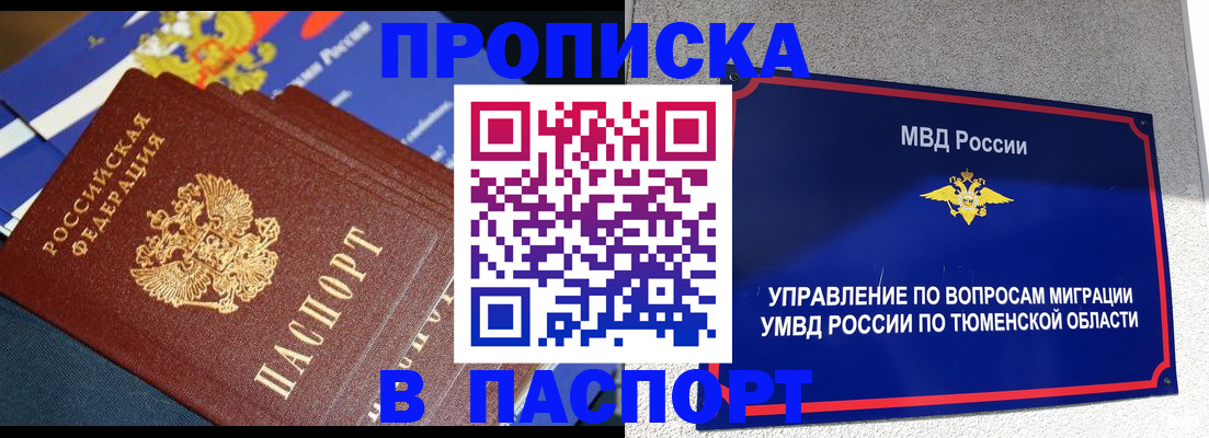 временная регистрация недорого в Меленках